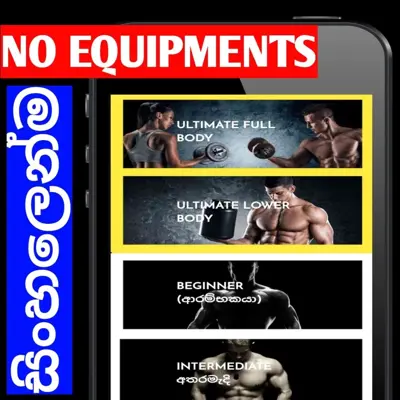 Ultimate Home Workout - ලංකාවේ Gym එක android App screenshot 3